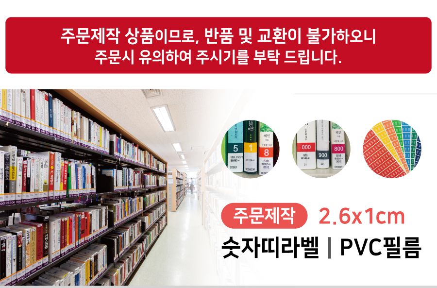 숫자띠라벨(PVC필름 제작)[2.6x1]-메인